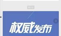 梅州最新爆料事件视频播放,视频揭露惊人真相，网友热议不断！